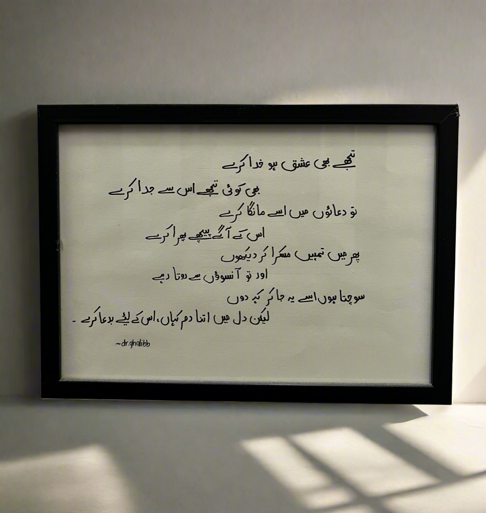 Urdu Poetry Frames