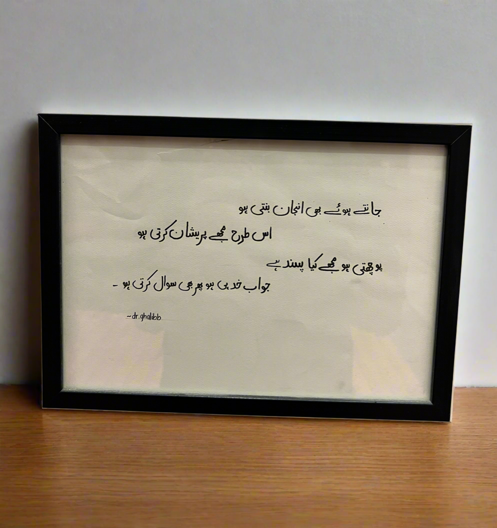 Urdu Poetry Frame (Shair)